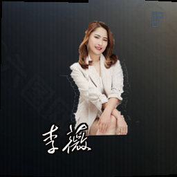 李薇